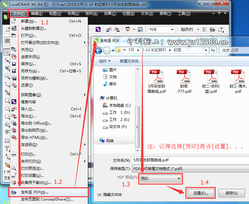CorelDRAW-X6-發(fā)布PDF專(zhuān)業(yè)設(shè)置-1.jpg