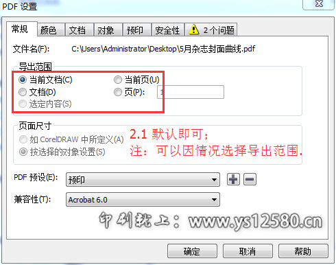 CorelDRAW-X6-發(fā)布PDF專(zhuān)業(yè)設(shè)置-2.jpg