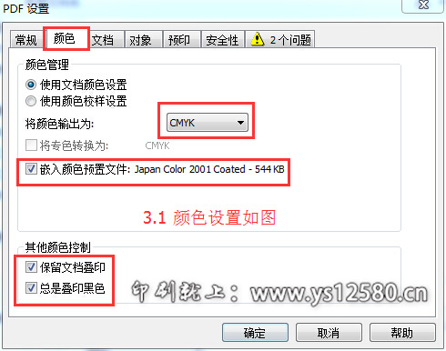 CorelDRAW-X6-發(fā)布PDF專(zhuān)業(yè)設(shè)置-3.jpg