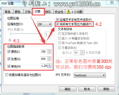 CorelDRAW-X6-發(fā)布PDF專(zhuān)業(yè)設(shè)置-4_對(duì)象面板設(shè)置.jpg
