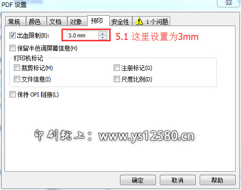 CorelDRAW-X6-發(fā)布PDF專(zhuān)業(yè)設(shè)置-5_設(shè)置出血為3mm.jpg