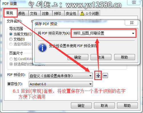 CorelDRAW-X6-發(fā)布PDF專(zhuān)業(yè)設(shè)置-6_將設(shè)置保存為一個(gè)易于識(shí)別的名字.jpg