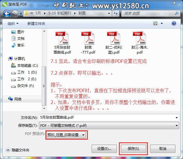CorelDRAW-X6-發(fā)布PDF專(zhuān)業(yè)設(shè)置-7_設(shè)置結(jié)束.jpg