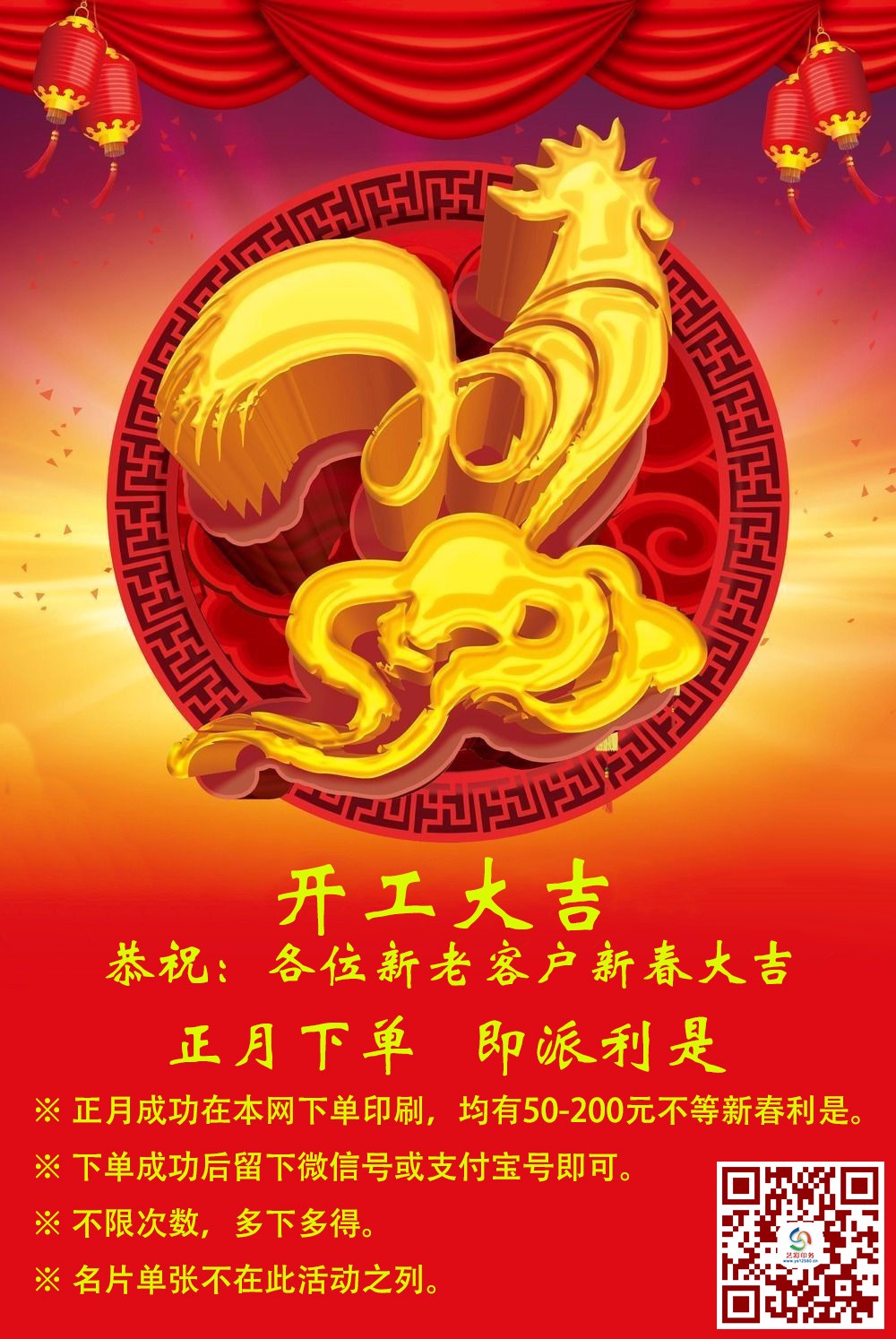 2017開工大吉！正月下單，即派利是！