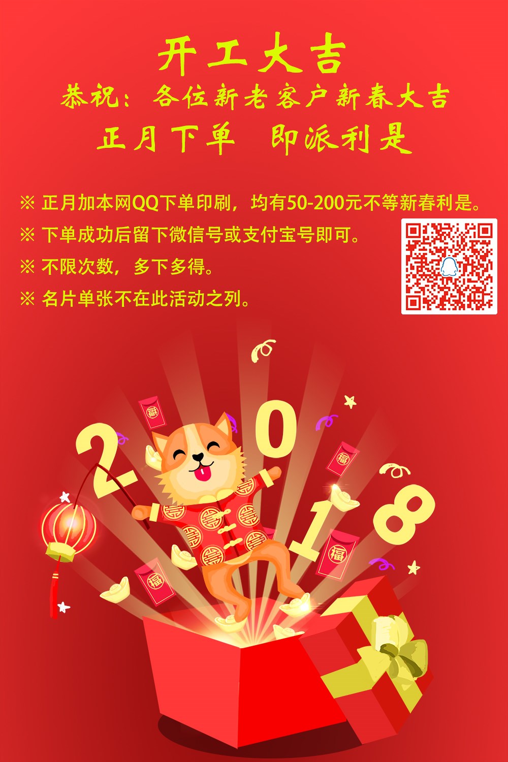 正月下單印刷，即發(fā)紅包！