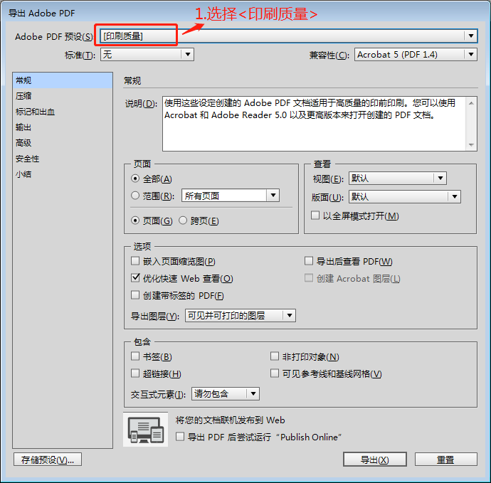 6步搞掂適合InDesign CC 2017、2018印刷標準的PDF設(shè)置